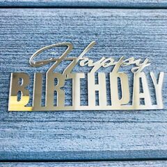 Топпер боковой для торта Happy Birthday № 10 серебро