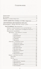 Янтра-йога. Тибетская йога движения / Чогьял Намкай Норбу