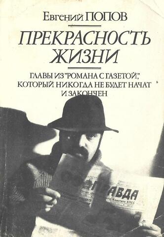 Прекрасность жизни