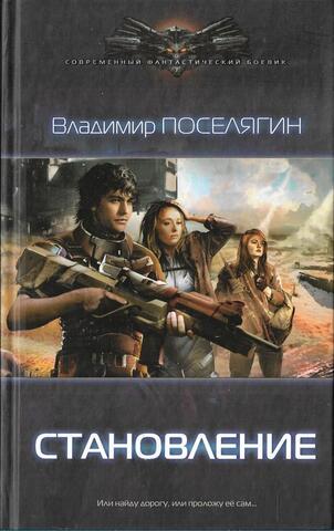 Становление