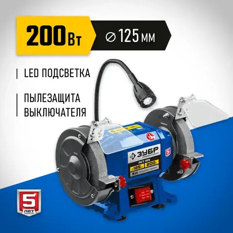 ЗУБР d 200, 500 Вт, заточной станок, Профессионал (ПСТ-200)