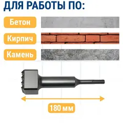 Зубило Бучарда ПРАКТИКА SDS-plus 45x45 х 180 мм, 16 зубов (791-653)