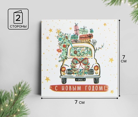 Открытка-мини «С Новым годом!», 7×7 см