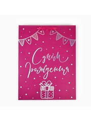 Пакет подарочный L вертикальный, «С днём рождения», голография 31*40*11.5 см (Д*В*Ш), 1 шт.