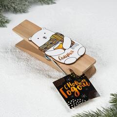 Прищепки декоративные, с пожеланием «С Новым годом»