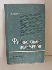 Физико-химия полимеров