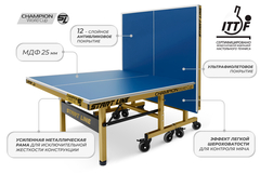 Стол теннисный Champion World Cup