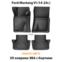Автомобильные коврики ЭВА с бортами для Ford Mustang VI (14-23г.)