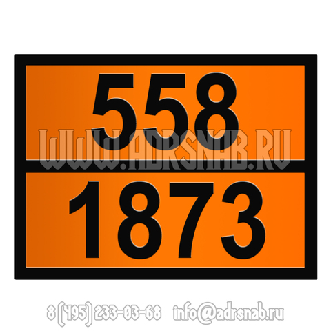 Табличка оранжевого цвета 558-1873 (КИСЛОТА ХЛОРНАЯ)