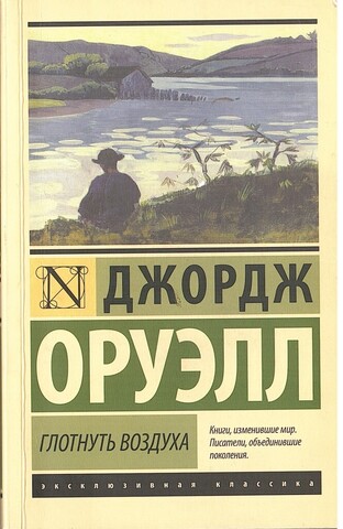 Глотнуть воздуха