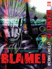 Blame! Том 7 (Б/У)