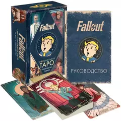 Fallout. Таро и руководство