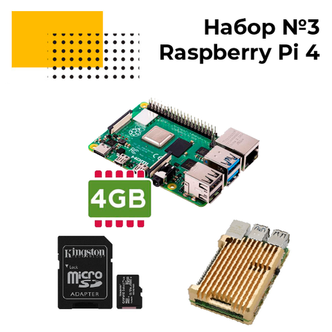 Набор №3 с Raspberry Pi 4 (4ГБ ОЗУ)