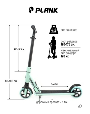 Двухколесный самокат Plank Track Mini 145