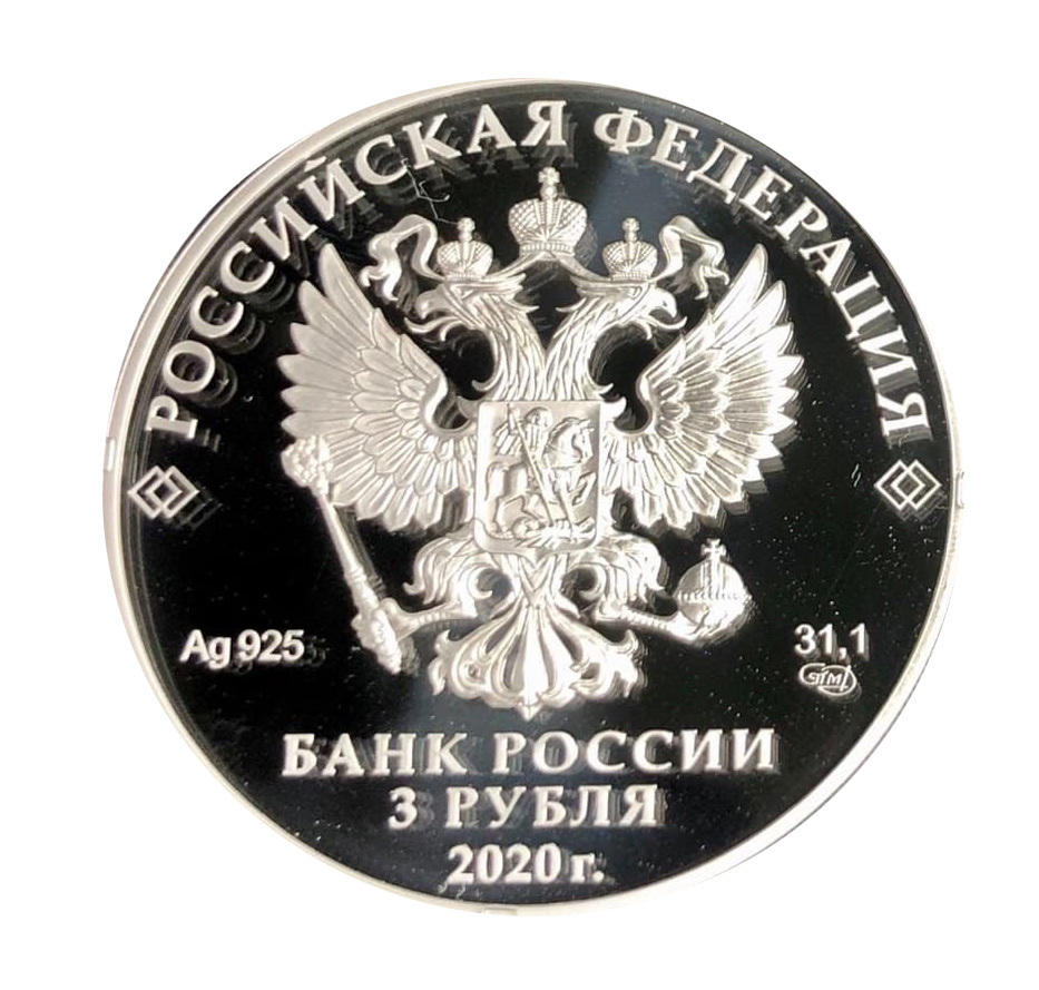 Цб рф серебро. 3 Рубля 2020. Серебро на карте России.
