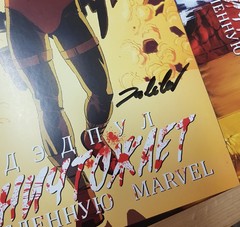 Дэдпул уничтожает вселенную Marvel (с автографом Далибора Таладжича)