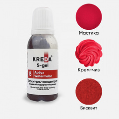 S-gel 13 арбуз, краситель концентрат универсальный пищевой 20мл