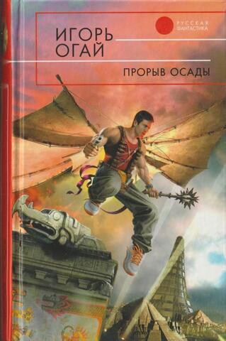 Прорыв осады