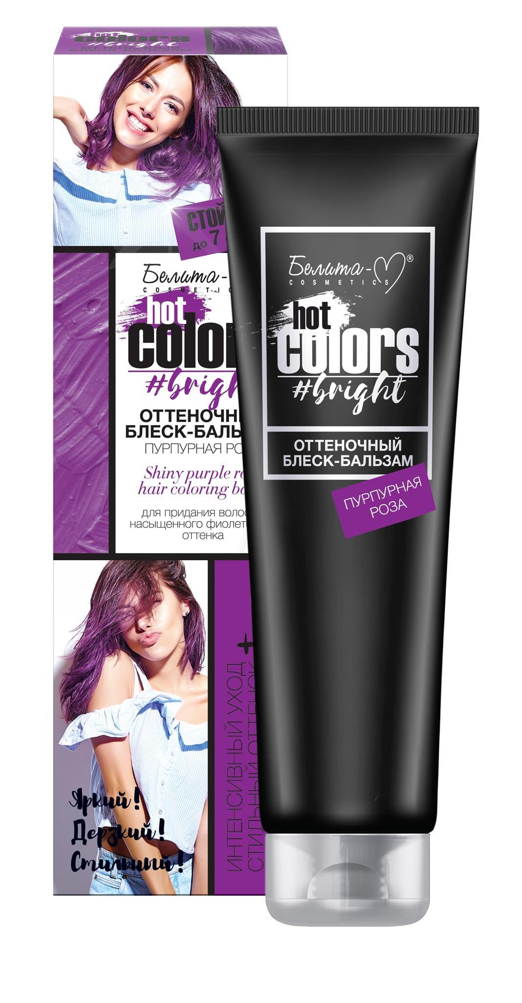 Белита М Hot colors Оттеночный блеск-бальзам Пурпурная роза 90г