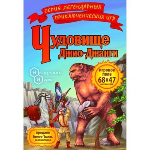 Настольная игра"Чудовище Джио-Джанги"