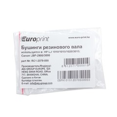 Бушинги резинового вала Europrint 1010 (для принтеров с термоблоком типа 1010)