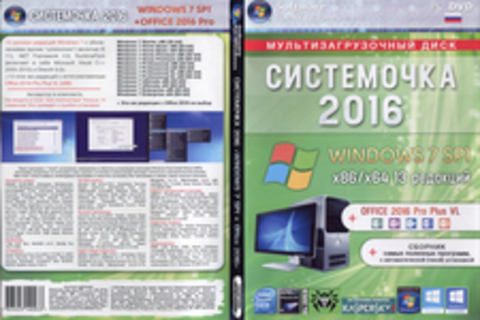 Системочка 2016 