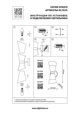 Настенный светильник Lightstar Strato 817627