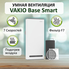 Рекуператор воздуха VAKIO BASE SMART белый - умная вентиляция в квартире или доме