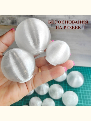 Плафоны без основания на резьбе D 4, 5, 6см. 15шт