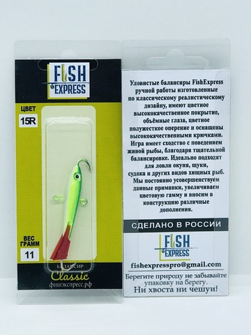 Балансир FISH EXPRESS Classic вес 11г 5см цвет 15R
