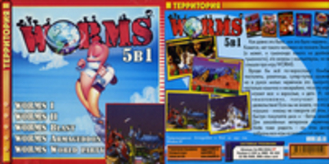 Территория Worms 5 в 1