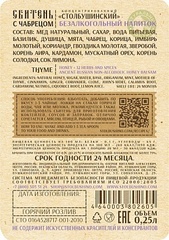 Сбитень с чабрецом