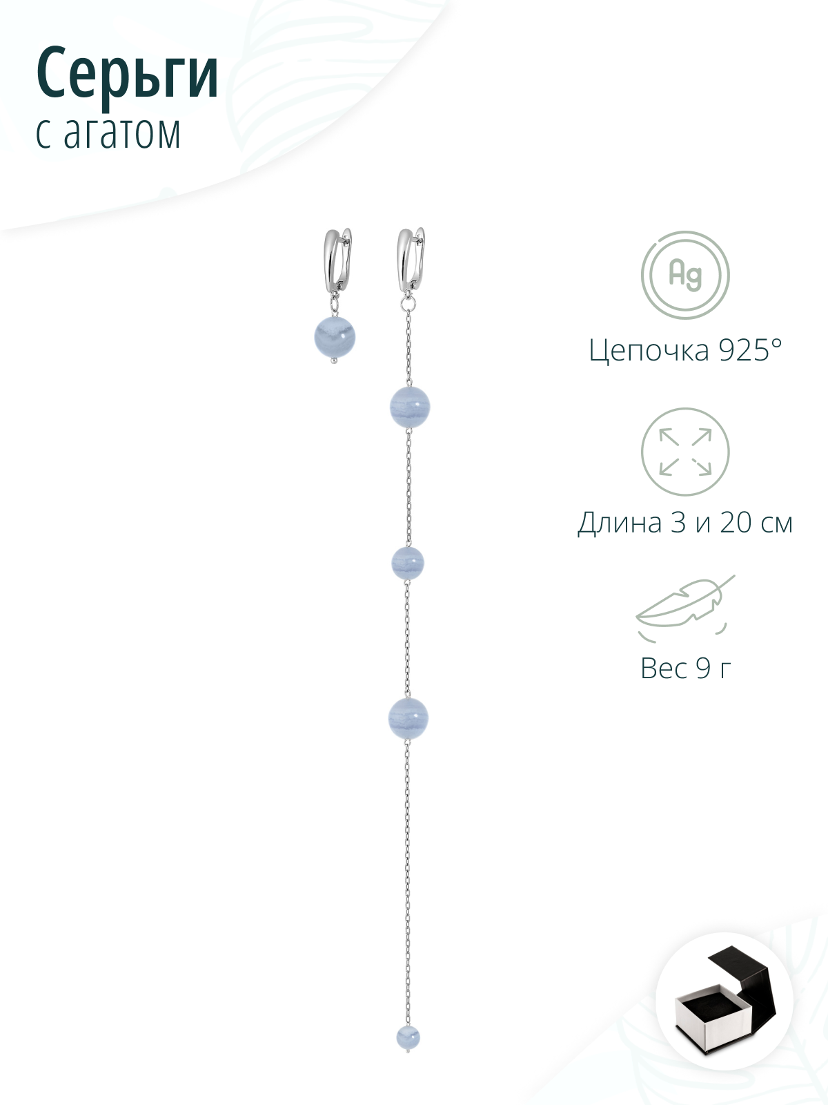 Серьги асимметричные из голубого агата