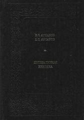 Аксаков. Литературная критика