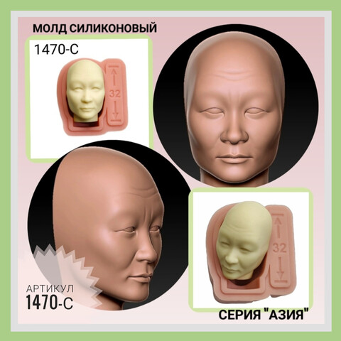 1470-С Молд силиконовый из серии Азия 