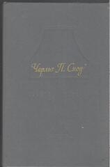 Пора надежд. Возвращения домой