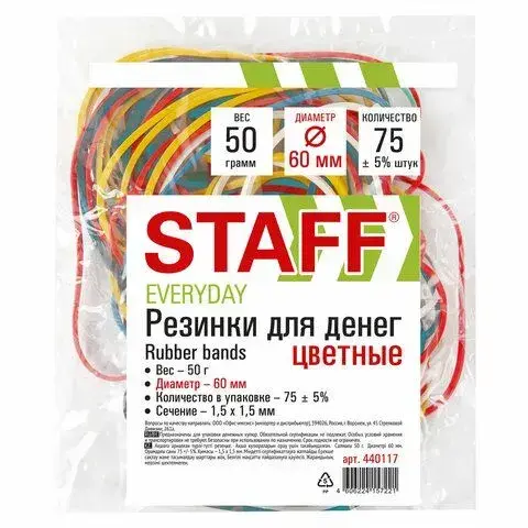 Резинки д/денег 60 мм 50 гр (STAFF),цветные, натур. каучук 440117