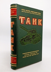"Танк". А.С.Антонов, Б.А.Артамонов, Б.М.Коробков, Е.И.Магидович. 1954 г.