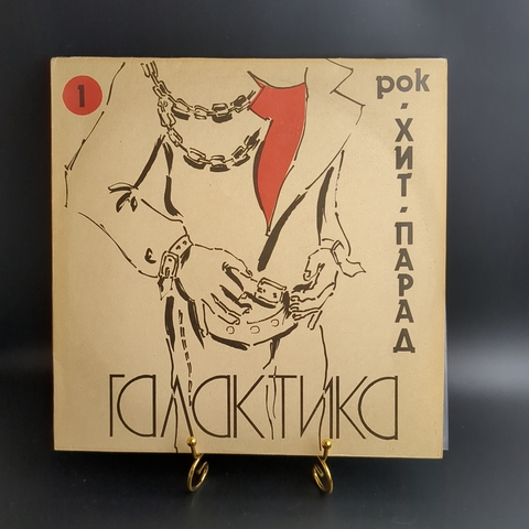 LP Рок Хит-Парад "Галактика" : Ария / Браво / Стелла и др. Виниловая пластинка 12 дюймов. Sintez Records 1991 год