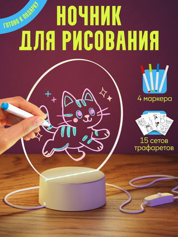 Лампа с маркерами и трафаретами, форма 