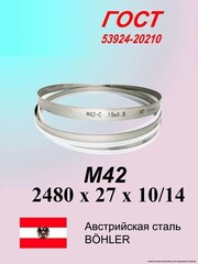 Ленточная пила по металлу 2480 x 27 x 0.9 шаг 10/14 M42 пильная лента по дереву SVOGER