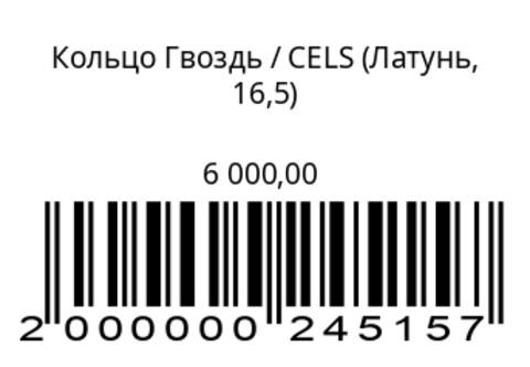 Кольцо Гвоздь