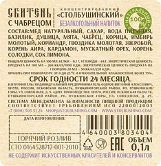 Сбитень с чабрецом