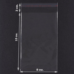 Пакеты 8х15+3 см. БОПП 100/500 штук прозрачные с клеевым клапаном