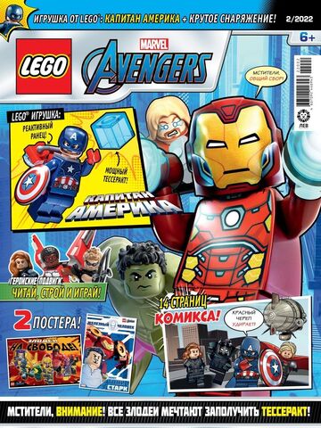 Журнал с мини-фигуркой Lego Super Heroes Мстители №2 (2022)
