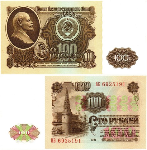 Банкнота 100 рублей 1961 год СССР ВБ 6925191 пресс UNC