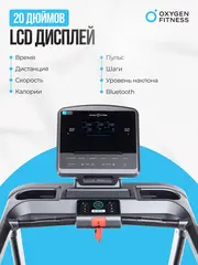 Беговая дорожка полукоммерческая OXYGEN FITNESS COBALT LCD PRO