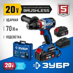 ЗУБР Т7, 20 В, 70 Н·м, 2 АКБ (4 А·ч), бесщеточная дрель-шуруповерт, кейс,Профессионал(DB-201-42)