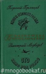 Конец осиного гнезда. Это было под Ровно