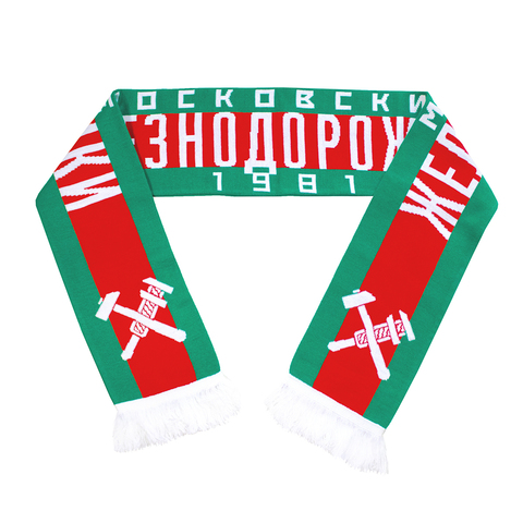 Шарф «Московские железнодорожники»